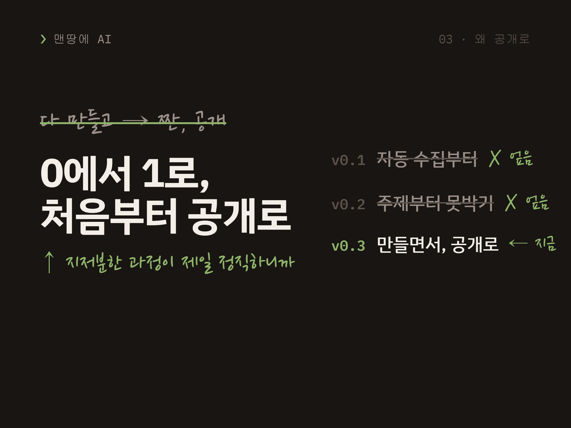 맨땅에 AI 스크린샷 2