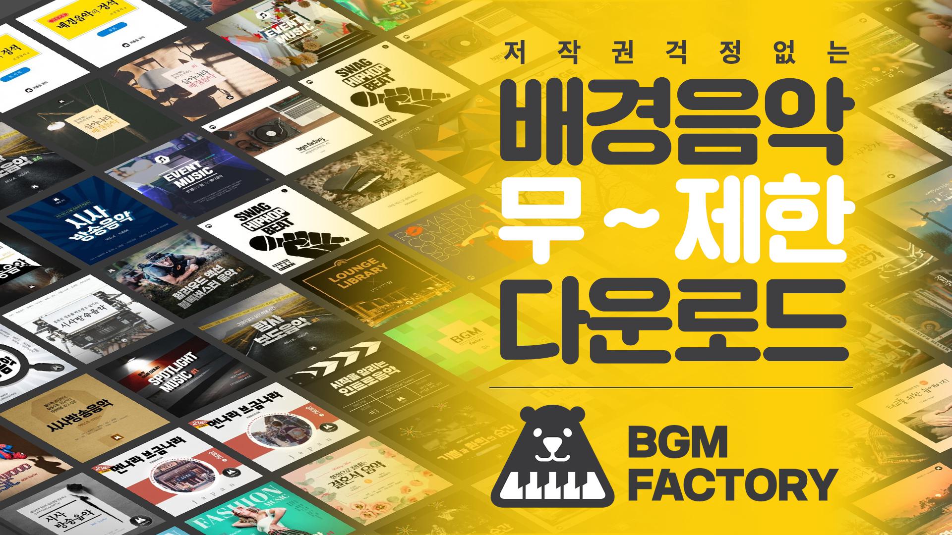 BGM팩토리 스크린샷 5