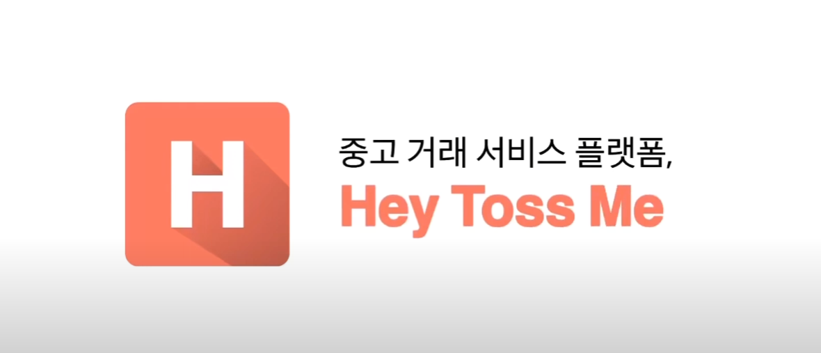 Hey Toss me 로고