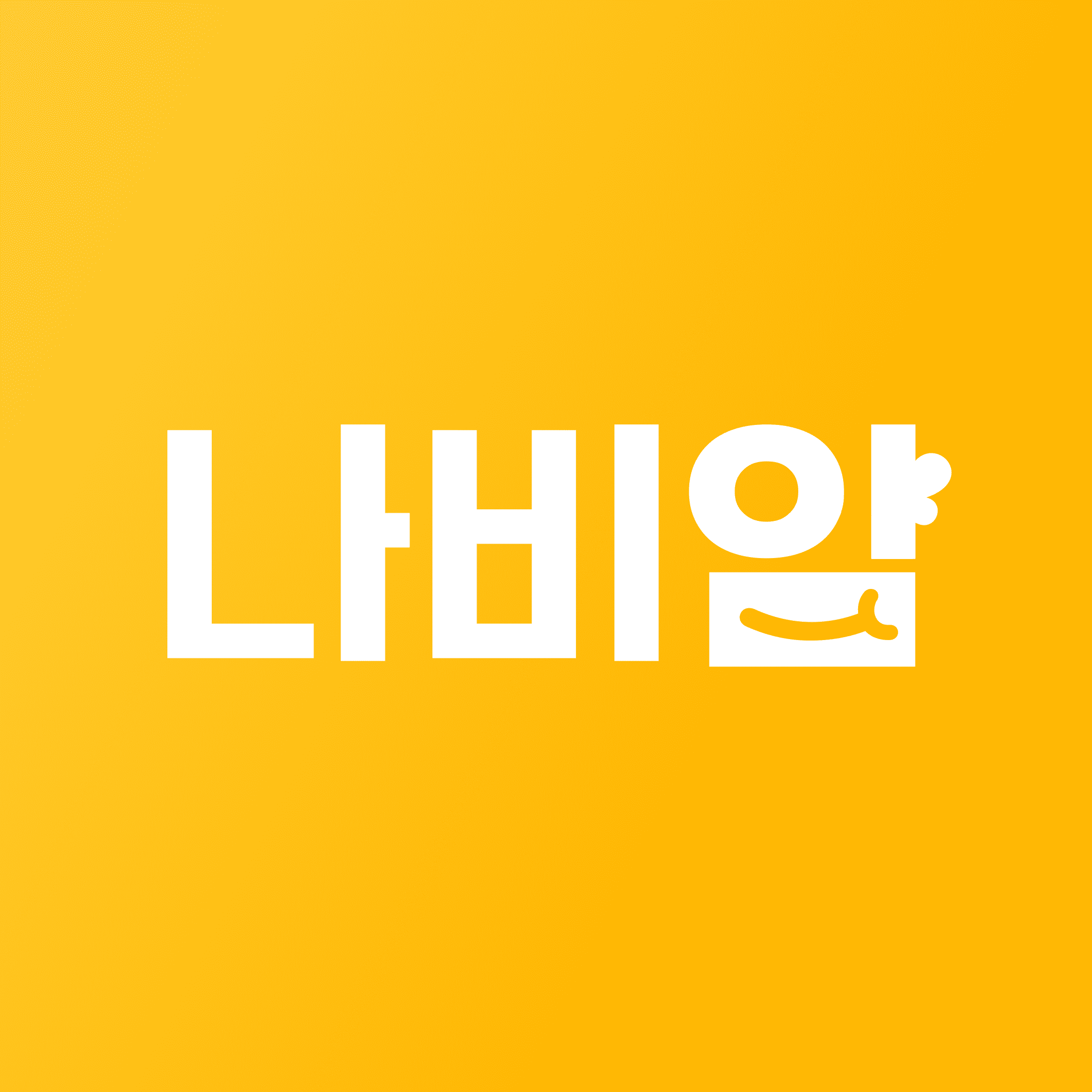 우리동네 따뜻한 식사나눔 플랫폼 나비얌 로고