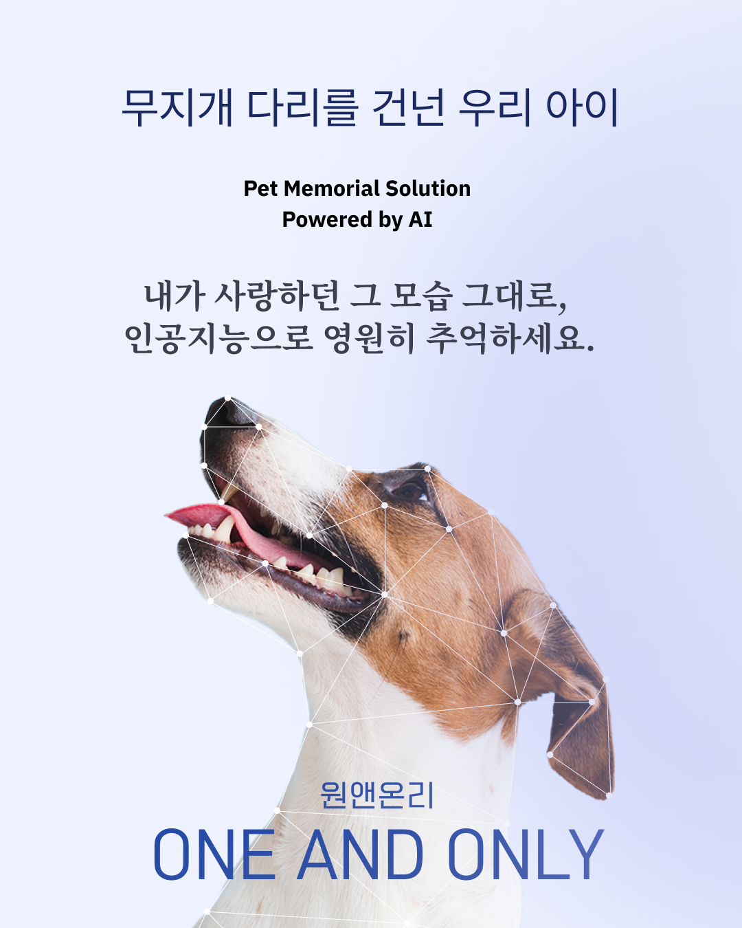 원앤온리 로고