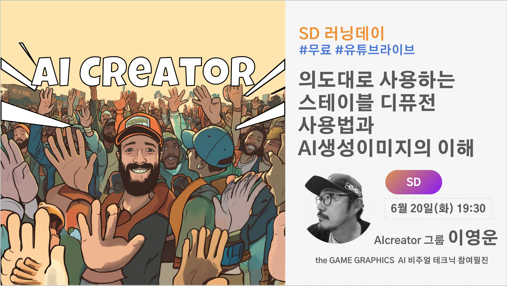 의도대로 사용하는 스테이블디퓨전 사용법과 AI생성이미지의 이해 로고