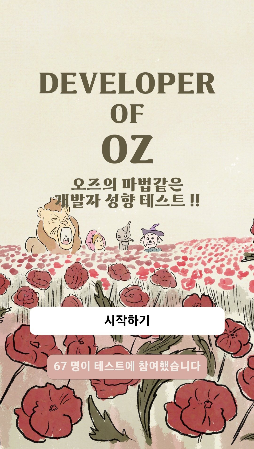 개발자 성향 테스트 로고