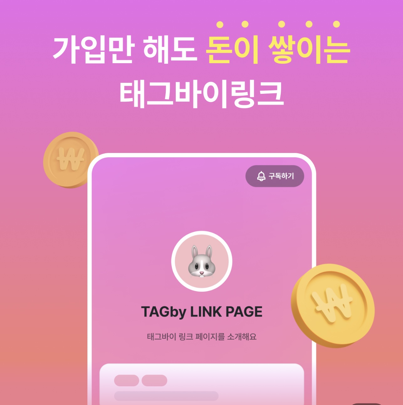 태그바이링크 로고