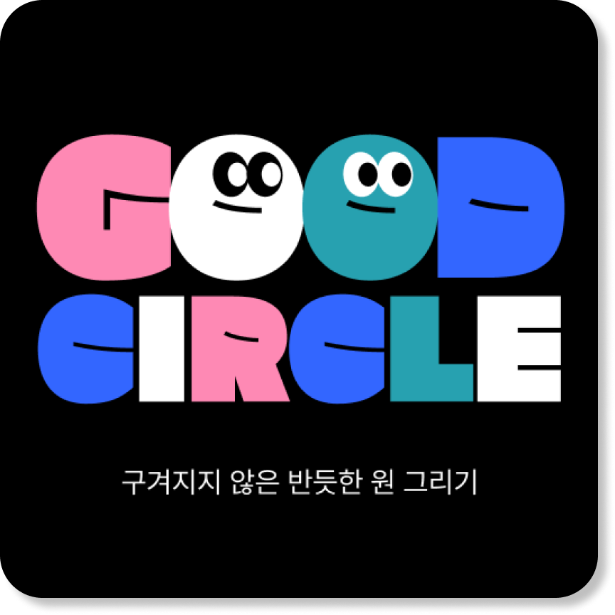 동그라미 챌린지 로고
