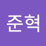 박준혁
