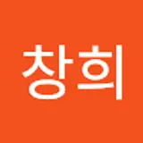 서창희
