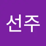 곽선주