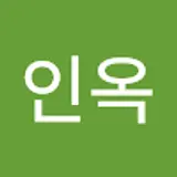 최인옥