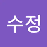 오수정