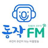 동작FM