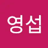 신영섭