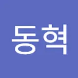 신동혁