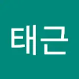 박태근