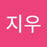 하지우