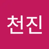 임천진