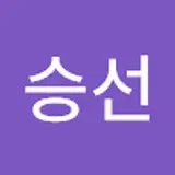 송승선