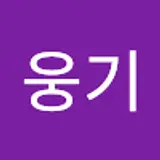 민웅기