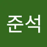 최준석