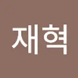 장재혁