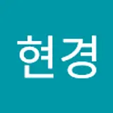 최현경