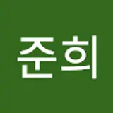 강준희