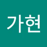 박가현