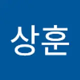 이상훈