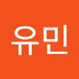 이유민