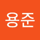 원용준