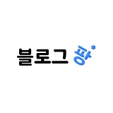 블로그팡