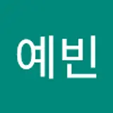 김예빈