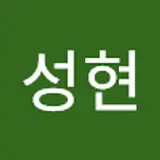 홍성현