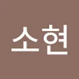 김소현