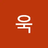 남궁욱