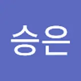 나승은