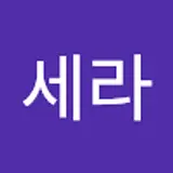 권세라