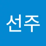 양선주