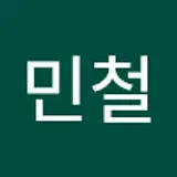 이민철