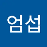 장엄섭