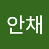 이안채