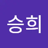 송승희
