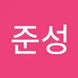 김준성