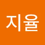 김지율