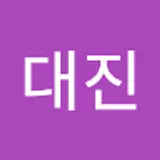 이대진