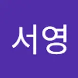 김서영