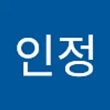 이인정