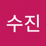 정수진