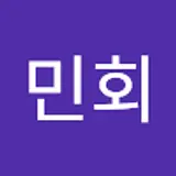 허민회