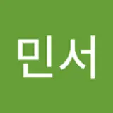김민서